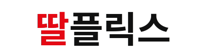 딸플릭스